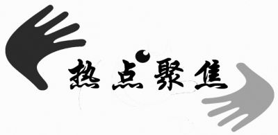 赵乐际在十九届中央纪委四次全会上的工作报告