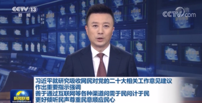 习近平就研究吸收网民对党的二十大相关工作意见建议作出重要指示