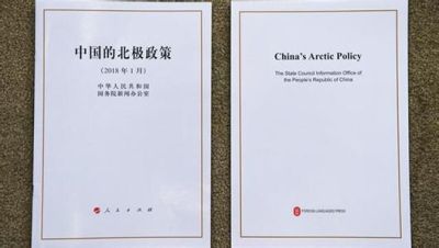国务院新闻办公室发表《中国的北极政策》白皮书